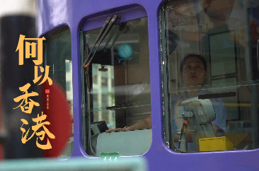 香港電車女車長的“叮?！鼻榫?/><span>香港電車女車長的“叮?！鼻榫?/span></a></div>
</div>
	</div>
</div>
<div   id=